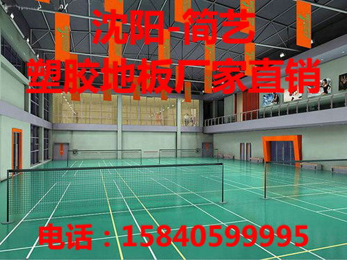 卷材塑膠地板報(bào)價(jià) 廠家